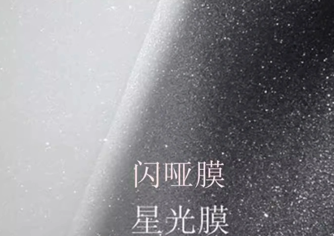 高品质星光装饰膜 高品质星光装饰膜